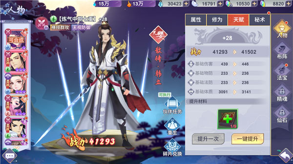 新凡人修仙传vivo版