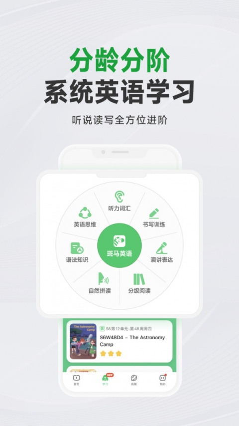 斑马AI学app