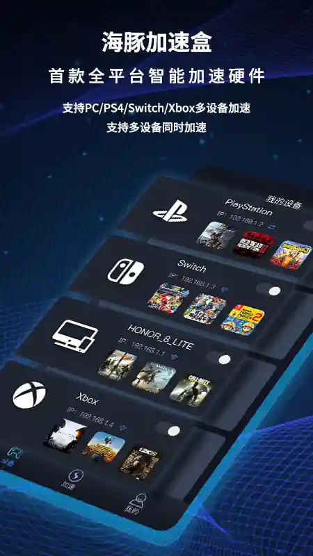 海豚加速盒最新版