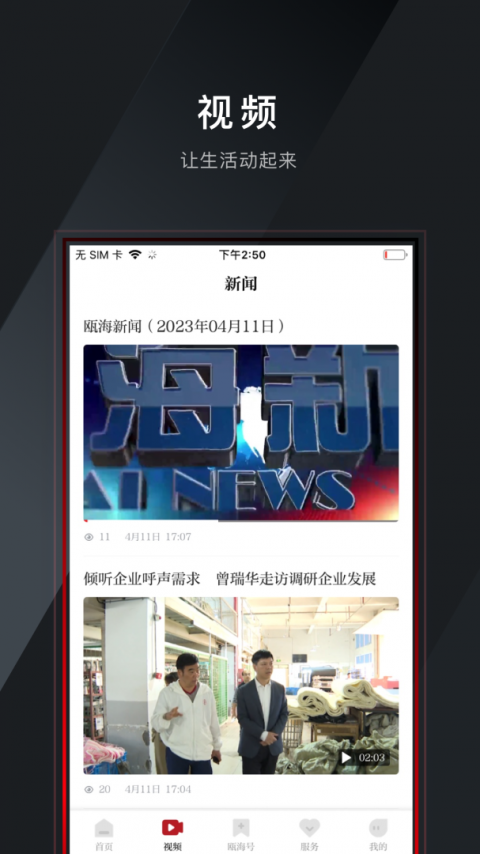 掌上瓯海app