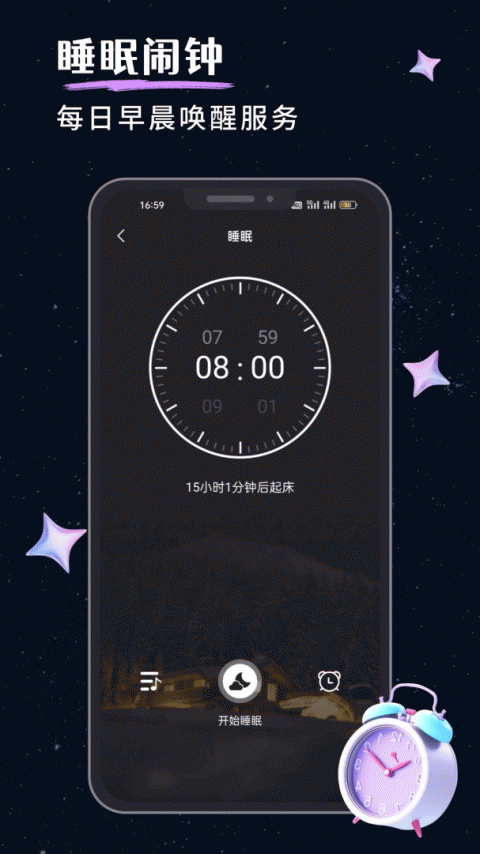 我的睡眠记录app