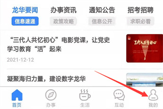 i龙华app官方版