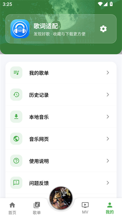 歌词适配app
