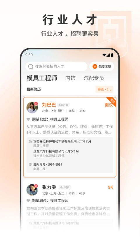 中国印刷人才网最新版