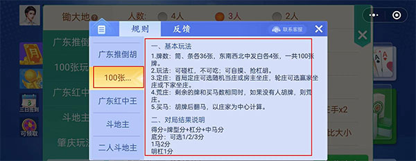 微乐四川麻将官方版