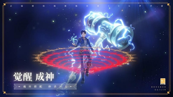 斗罗大陆斗神再临官方版