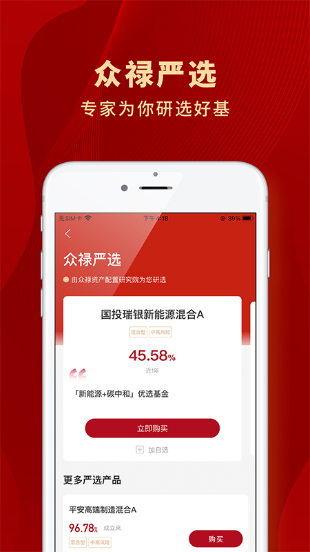 众禄基金app