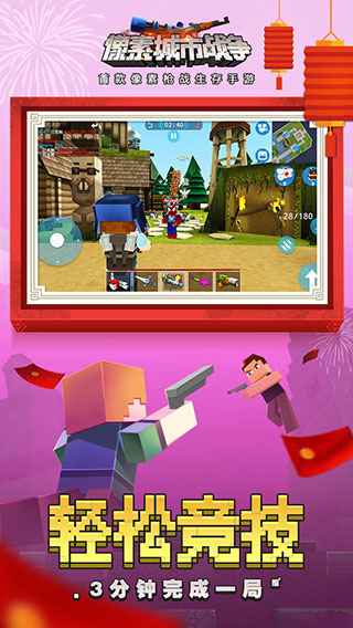 像素城市战争国际版