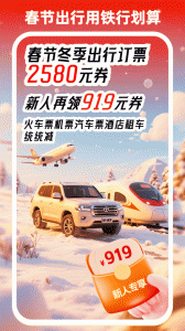 铁行火车票官方版