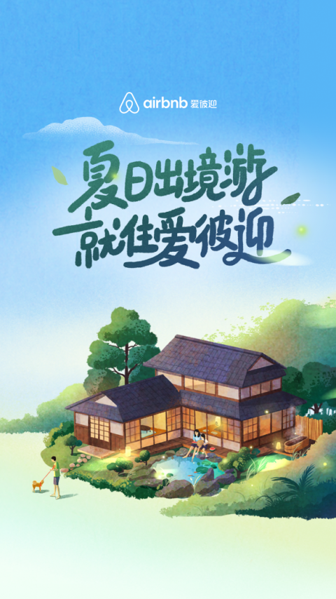 Airbnb爱彼迎app