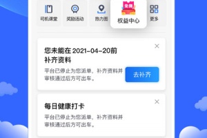 搭顺出行司机端app