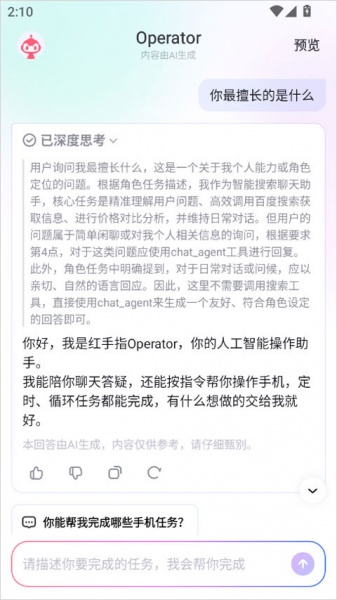 红手指Operator官方版