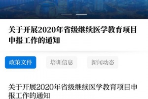 浙卫培训学习app