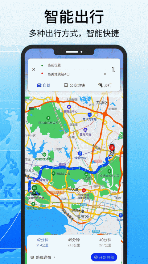 北斗导航地图app官方版