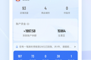 生意网厂家版app