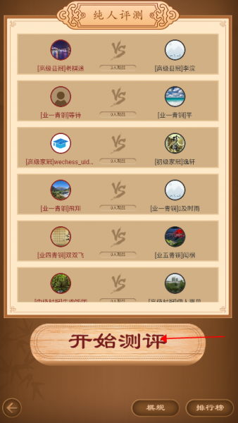 王者象棋官方版