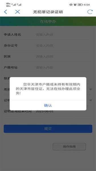 津心办app