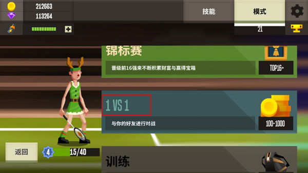 羽毛球高高手无限钻石破解版