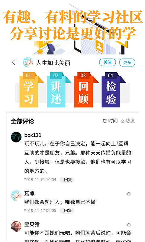 轻知识app
