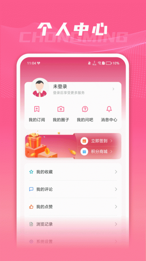 上海崇明app