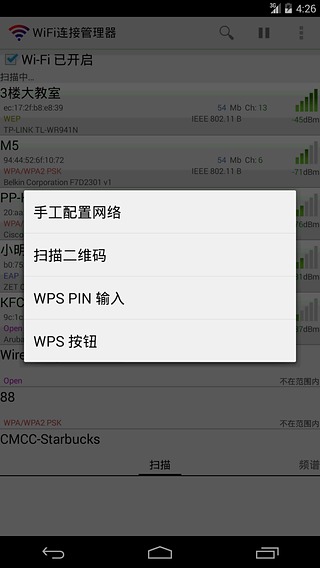 WiFi连接管理器手机版