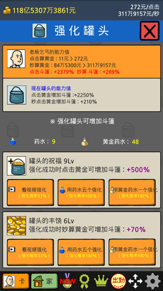 养乞丐1官方版