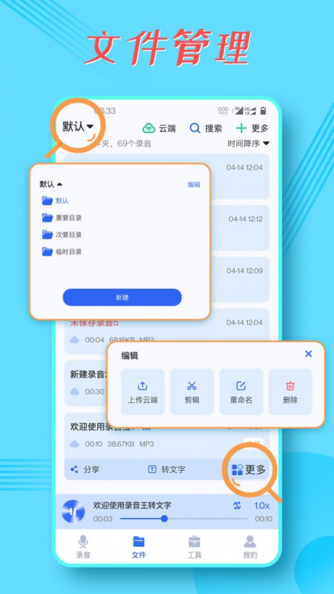 录音宝app官方版