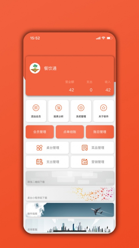 餐饮通app
