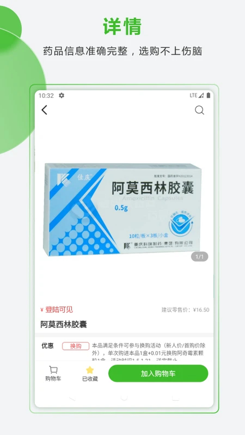 药易购app