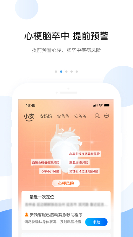 安顿app