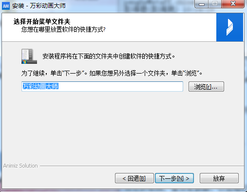 万彩动画大师免费版