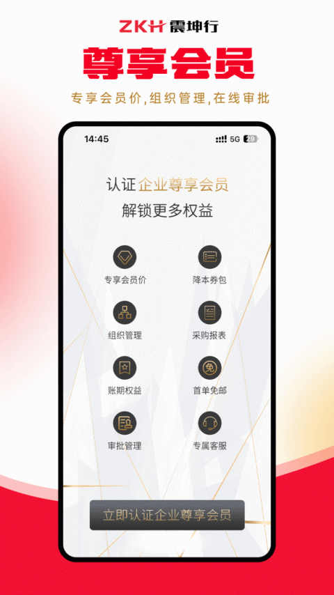 震坤行app