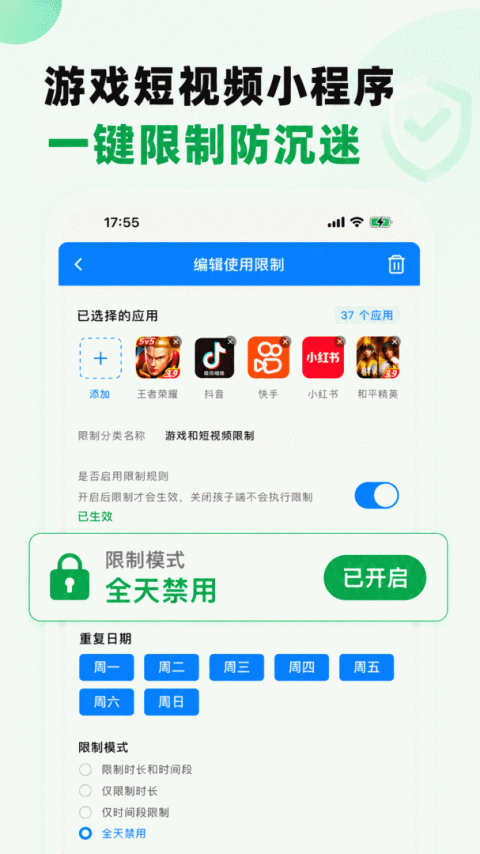 皆成守护家长端app