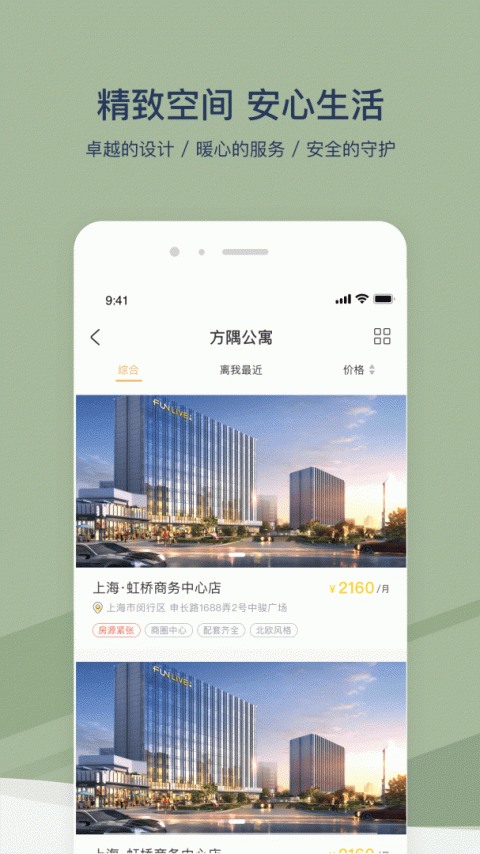 方隅公寓最新版