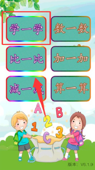 儿童学前数学app