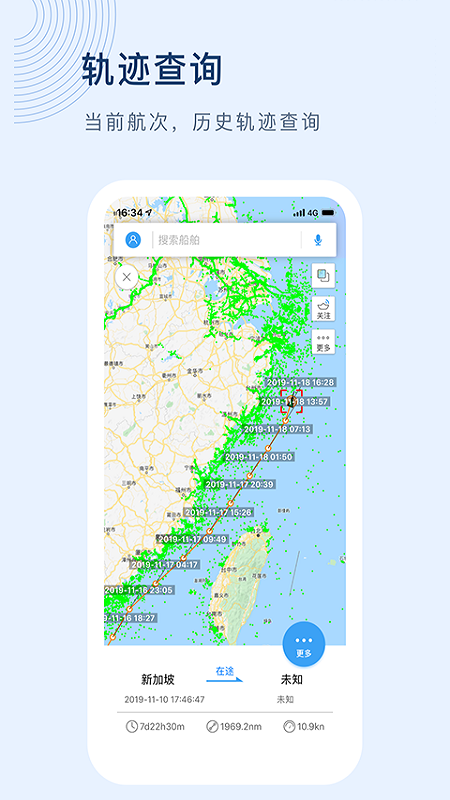 船讯网app最新版