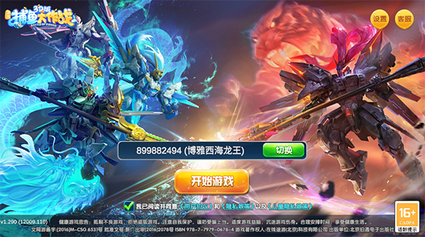 捕鱼大作战无限点券版