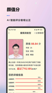 颜值测试打分软件