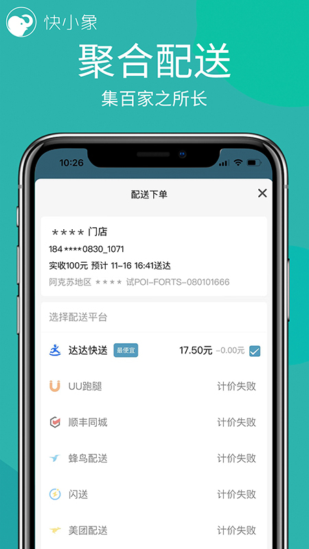 快小象app