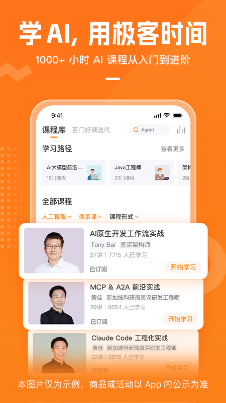 极客时间app