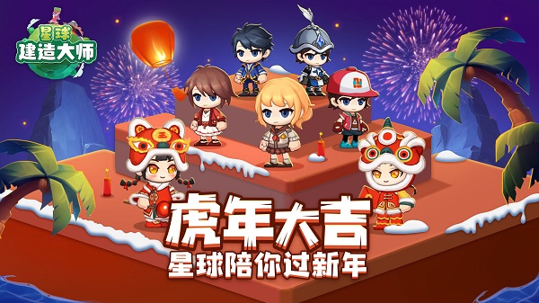 星球建造大师游戏