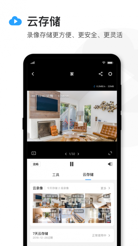 TP-LINK安防app