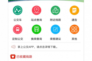马鞍山掌上公交app