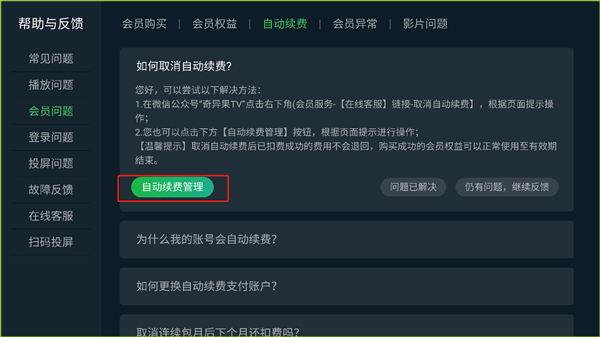 爱奇艺电视版App