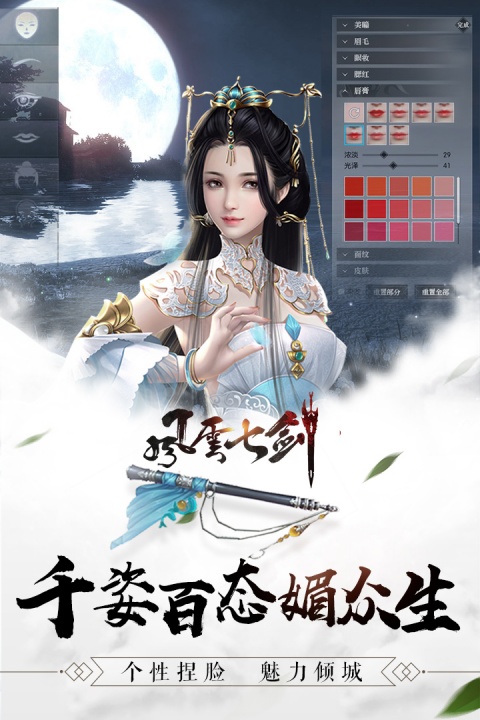 风云七剑免费版