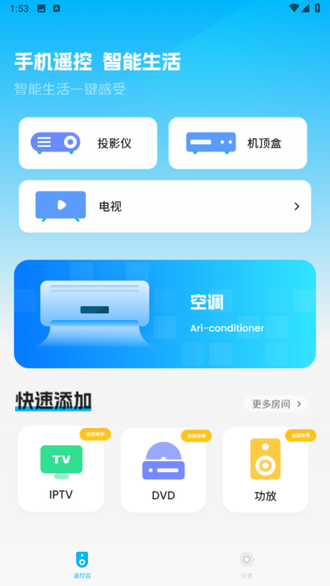 空调遥控app