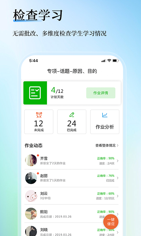 维词教师端app官方版