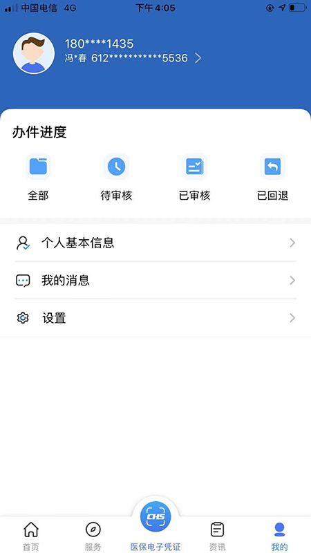 陕西医保app