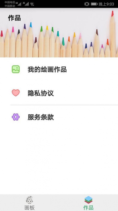 画板app