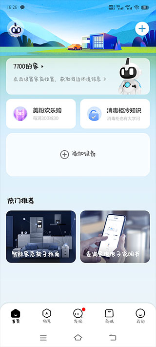 美的空调遥控器app(美的美居)